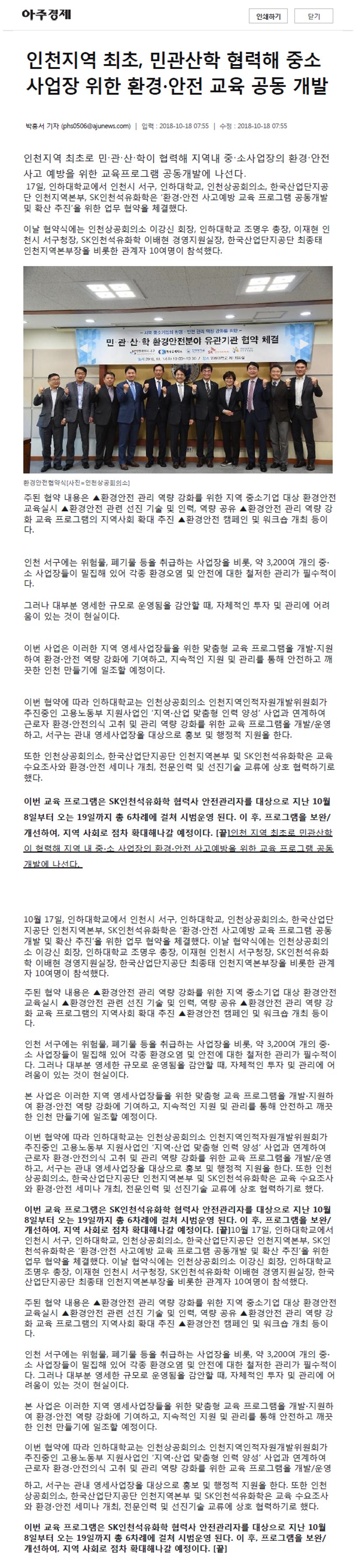 181017 (아주경제) 환경안전공동교육 업무협약의 1번째 이미지